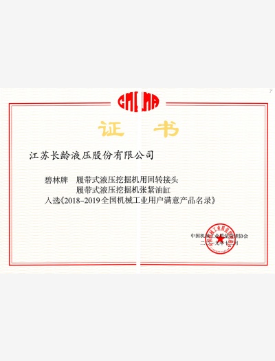 2018-2019全國機械工業(yè)用戶滿意產品名錄-中國機械工業(yè)質量管理協(xié)會